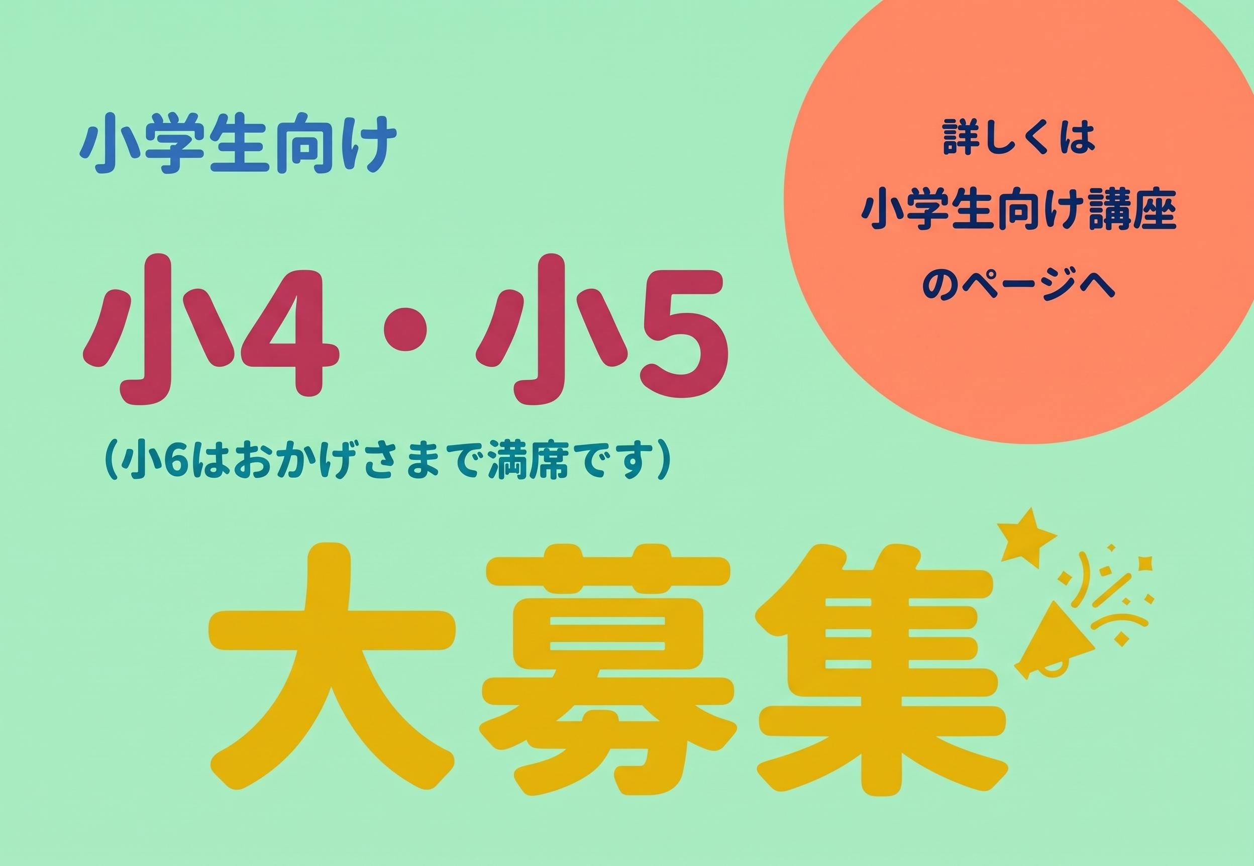 小4,小5